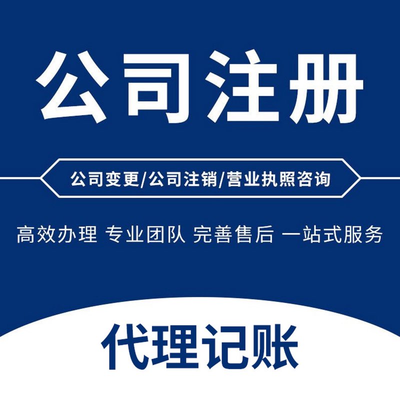 工商变更